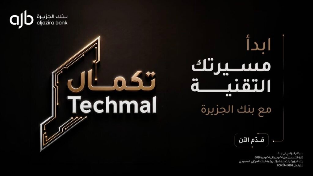 🚨بنك الجزيرة يعلن تدريب لفترة تنتهي بالتوظيف:🌟راتب شهري تنافسي.