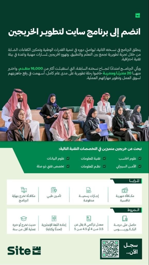 (🔴) عاجل | شركة (سايت) تعلن بدء التقديم في برنامج تطوير الخريجين (النسخة الثانية):⭐️ […]