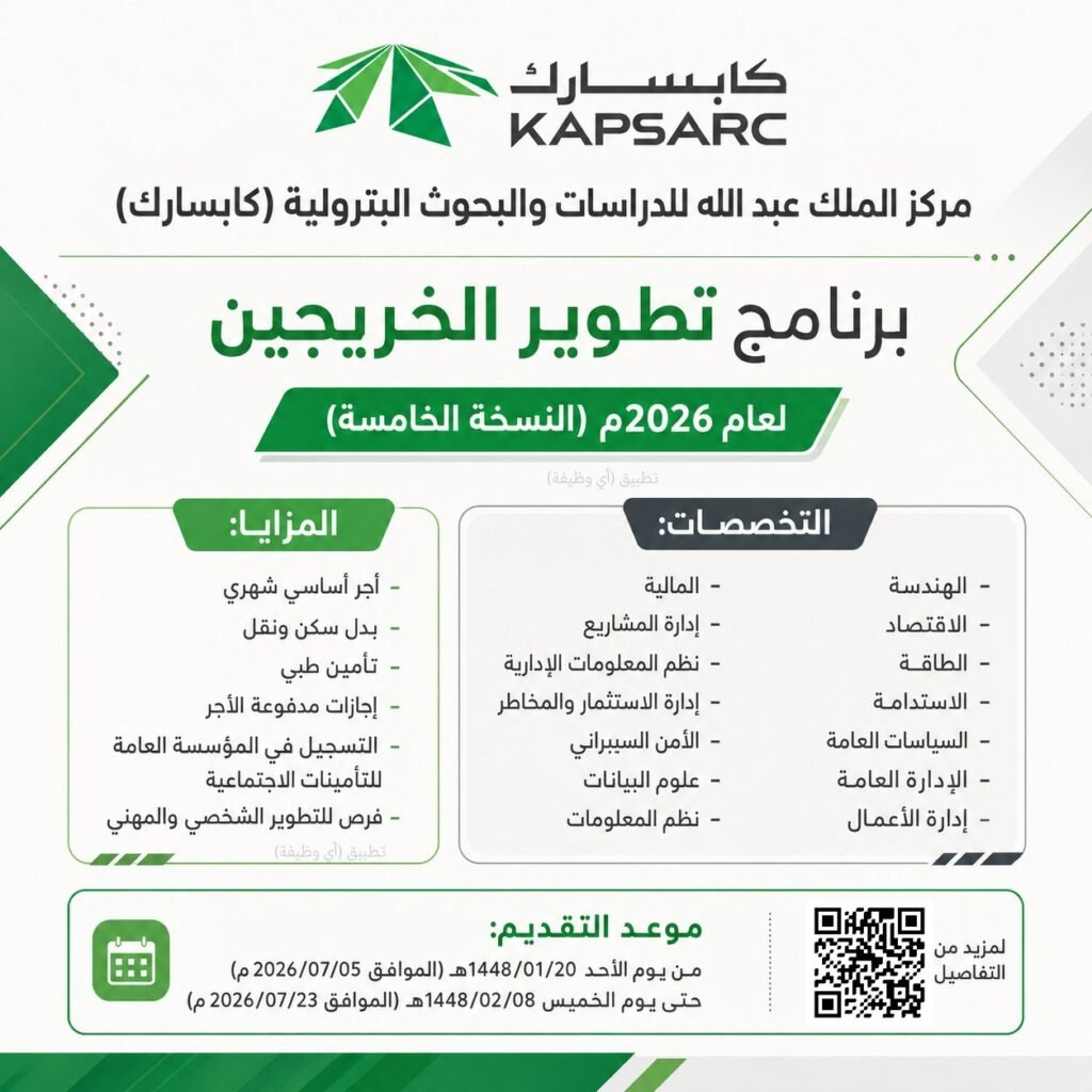 (🔴) عاجل (للسعوديين والسعوديات) مركز الملك عبد الله للدراسات والبحوث البترولية يعلن م […]