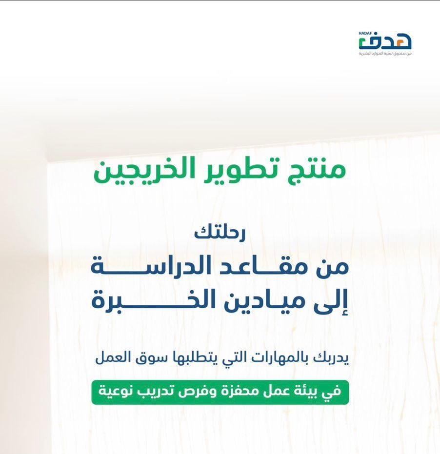 (🔴) جامعة الملك سعود تعلن بدء التقديم في برنامج (تمهير) بالتعاون مع (هدف):📕 برنامج ا […]