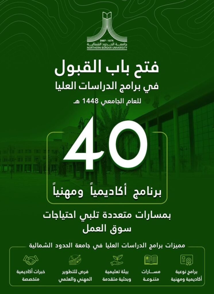🔴 | جامعة الحدود الشمالية تعلن فتح باب القبول في برامج الدراسات العليا للعام الجامعي  […]