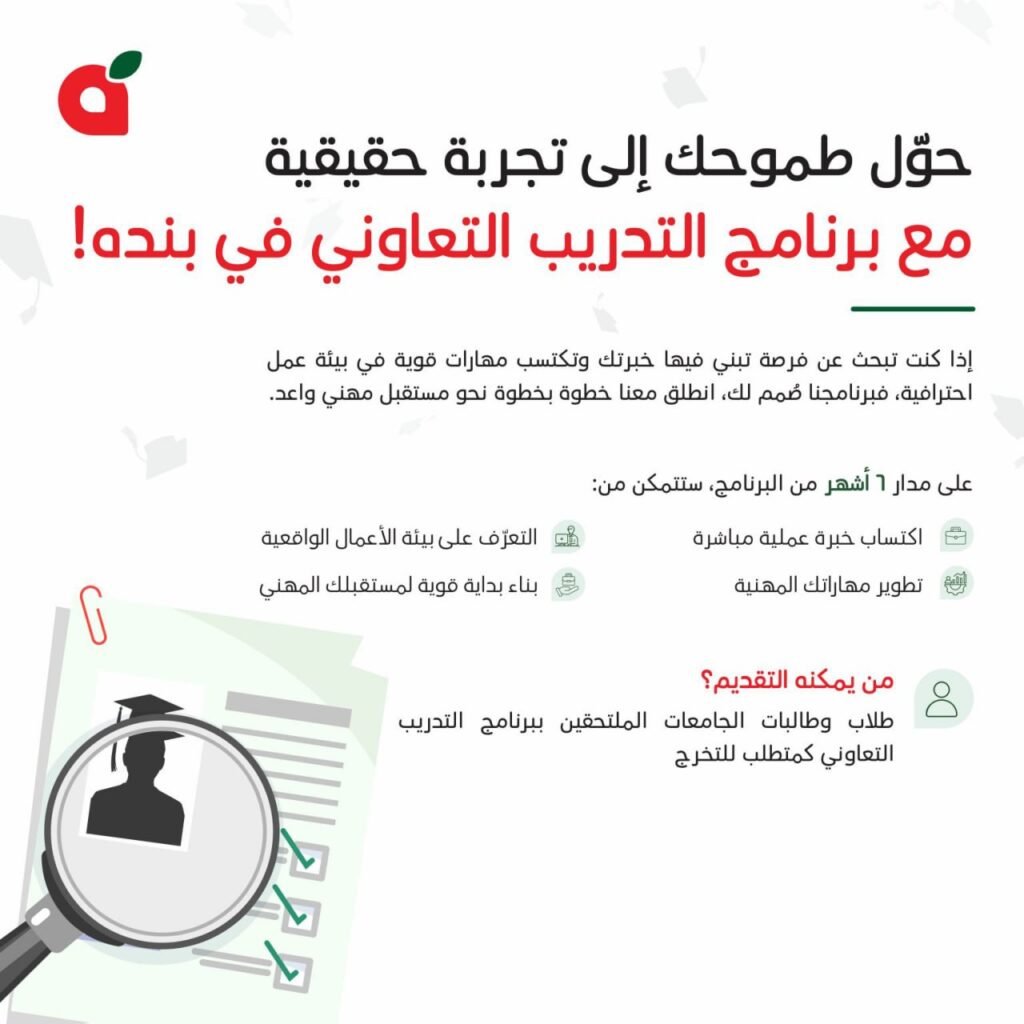 (🔴) شركة بنده للتجزئة تعلن برامج التدريب التعاوني وتمهير بجدة (للجنسين):🔹 متدرب تعاو […]