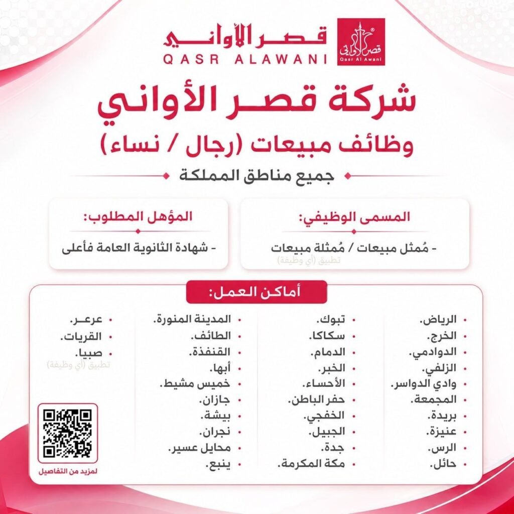 🔴 (اختر أقرب فرع لك) توظيف فوري (للجنسين) أكثر من ٣٠ مدينة بالمملكة:▪️ جميع المناطق ( […]