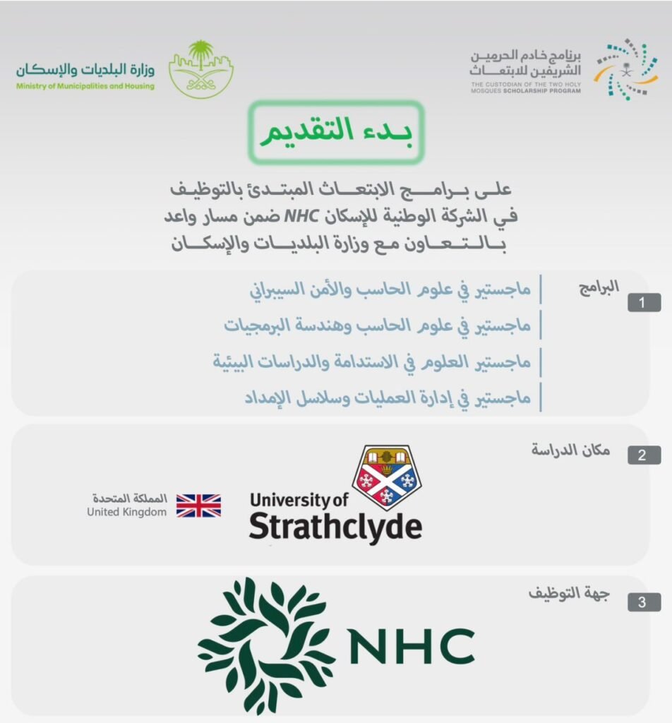 🔴 | (وزارة البلديات والإسكان) ابتعاث مبتدئ بالتوظيف في المملكة المتحدة مع الشركة الوط […]