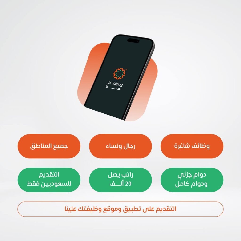 (🔴🔥)  (هام) توظيف – شركة آبل (رجال / نساء) في (جميع مناطق المملكة) برواتب مجزية دوام […]