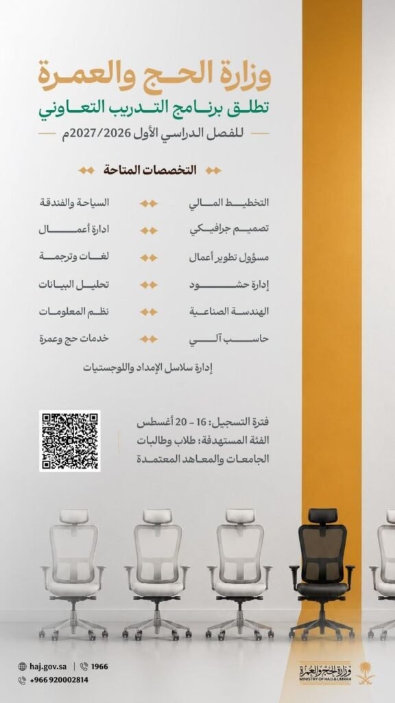 (🔴) وزارة الحج والعمرة تعلن فتح باب التقديم في (برنامج التدريب التعاوني) للطلاب والطا […]