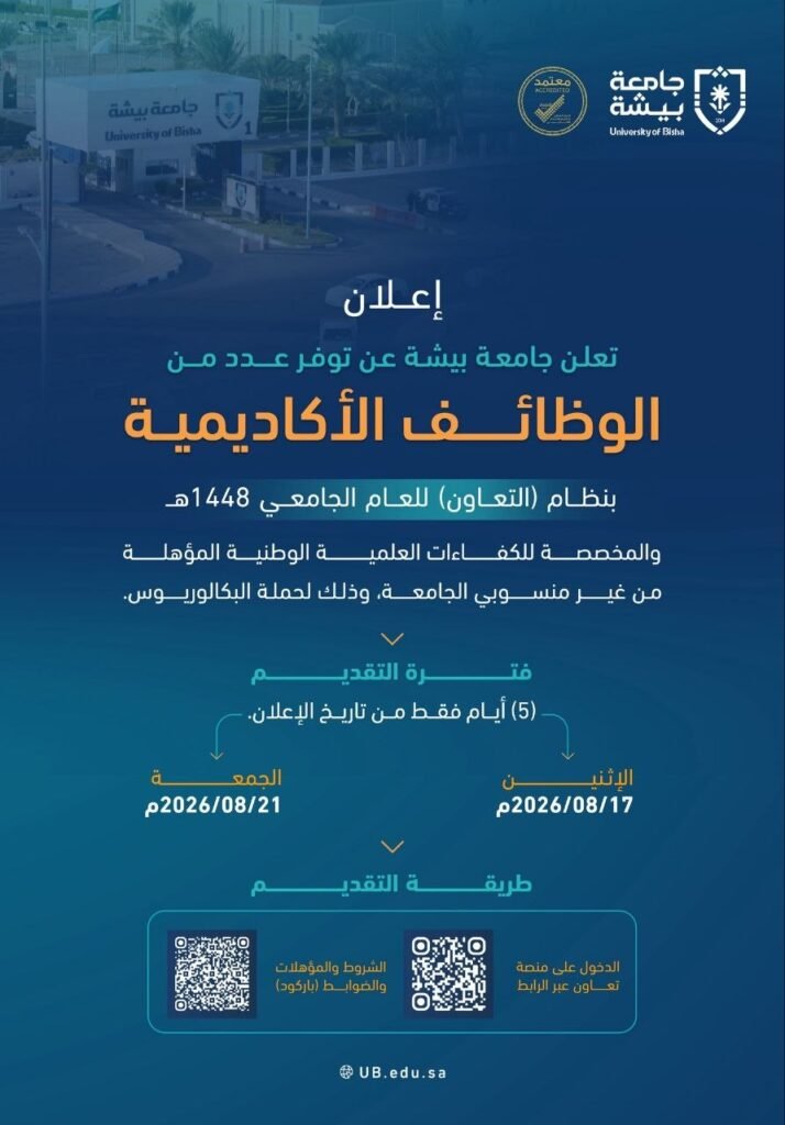 (🔴) جامعة بيشة تعلن وظائف أكاديمية بنظام (التعاون) لحملة البكالوريوس للعام ١٤٤٨هـ:▪️  […]