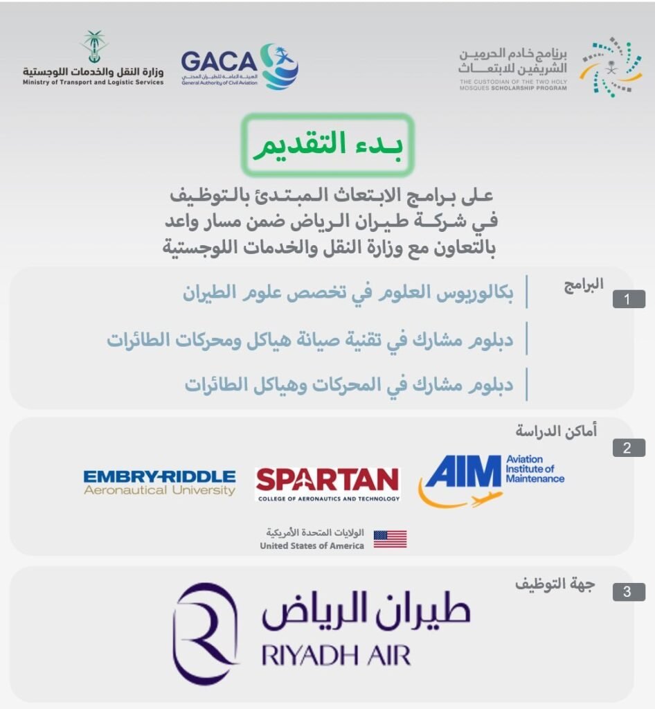 🔴 | ينتهي غداً ‼️ ابتعاث مبتدئ بالتوظيف في أمريكا مع شركة طيران الرياض ضمن مسار واعد  […]