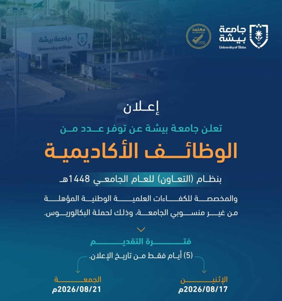 (🔴) جامعة بيشة تعلن وظائف أكاديمية بنظام التعاون للعام الجامعي ١٤٤٨هـ لحملة (البكالور […]