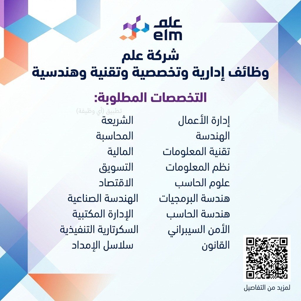 (🔴) فتح التوظيف لدى (شركة علم) لحملة (البكالوريوس فأعلى) بالرياض (✅ روابط مباشرة):📘 […]