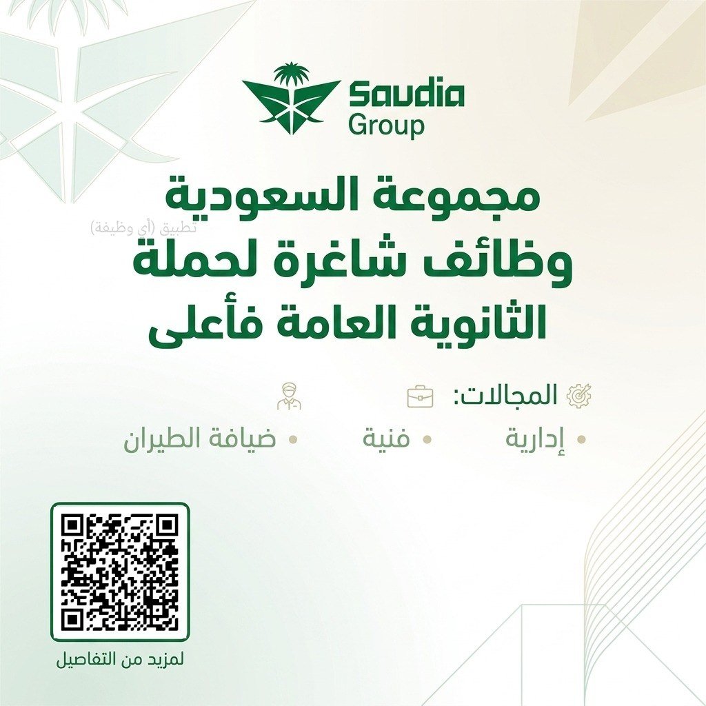 (🔴) الخطوط السعودية تعلن وظائف شاغرة لحملة (الثانوية فأعلى) بمحافظة جدة:(بعض الوظائف  […]