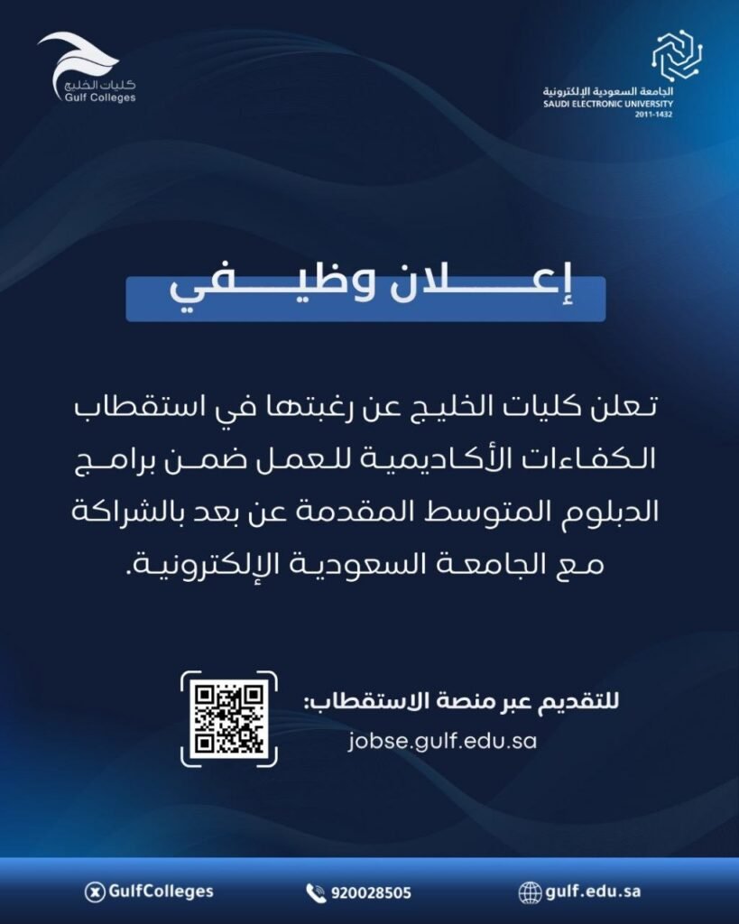 (🔴) فتح التوظيف الأكاديمي (للعمل ضمن برامج الدبلوم المتوسط المقدمة عن بُعد) لدى (كليا […]