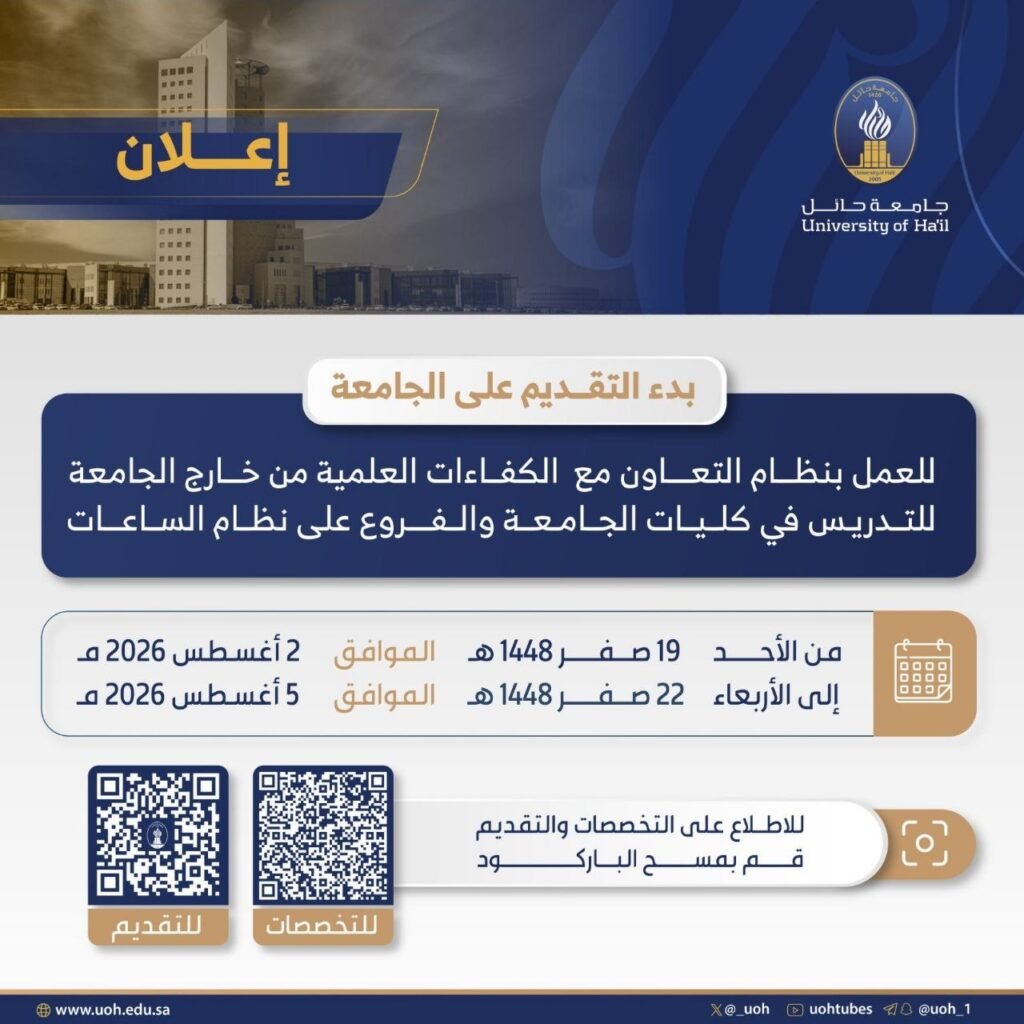 (🔴) جامعة حائل تعلن بدء التقديم للعمل بنظام التعاون مع الكفاءات العلمية:▪️ للتدريس في […]