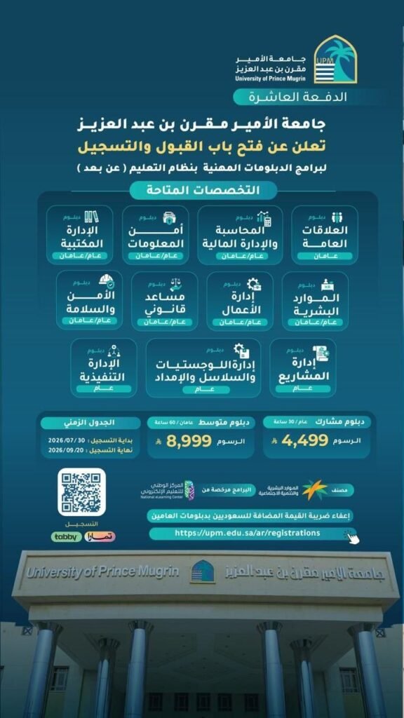 (🔴) عن بُعد | جامعة الأمير مقرن تعلن فتح القبول والتسجيل في برامج الدبلومات المهنية:▪ […]