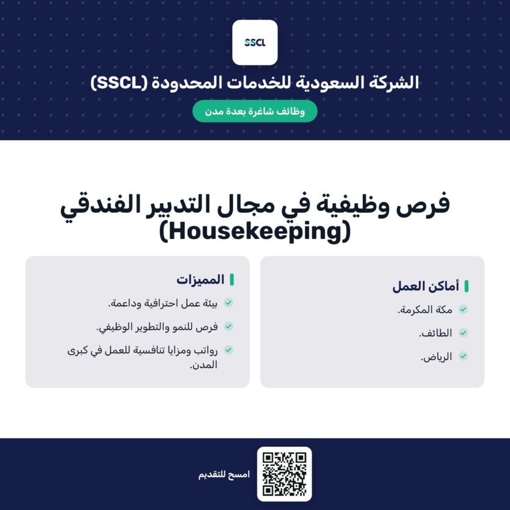 🔴 | رواتب ومزايا تنافسية للعمل في كبرى المدن لدى الشركة السعودية للخدمات المحدودة (SS […]