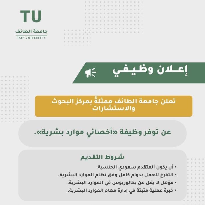 (🔴) جامعة الطائف | إعلان وظيفي:جامعة الطائف ممثلة في مركز البحوث والاستشارات تفتح الت […]