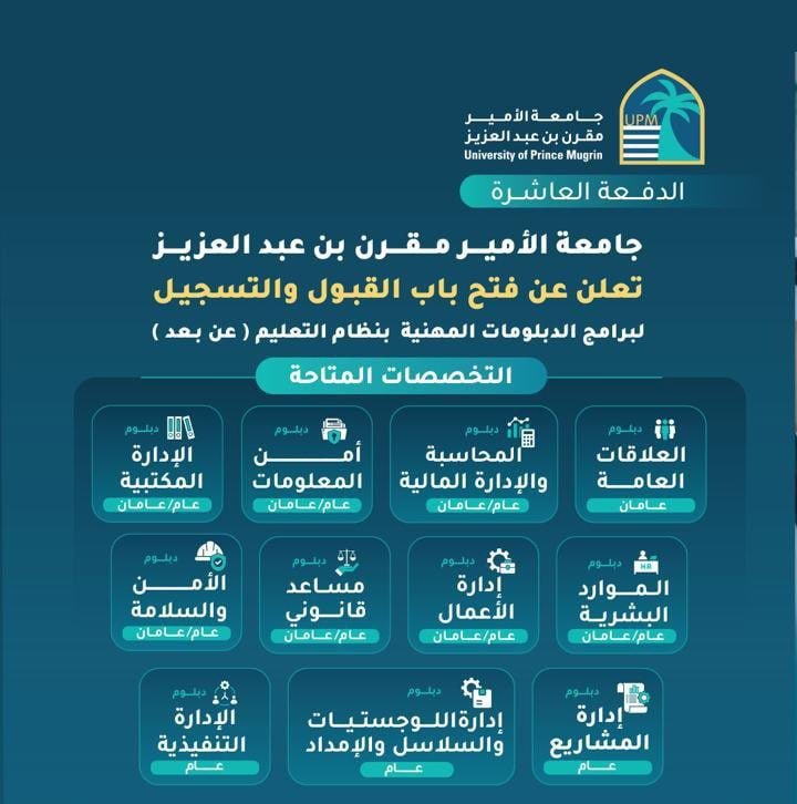 🔴 | (عن بعد) جامعة الأمير مقرن بن عبدالعزيز تعلن فتح باب القبول لبرامج الدبلوم المهني […]