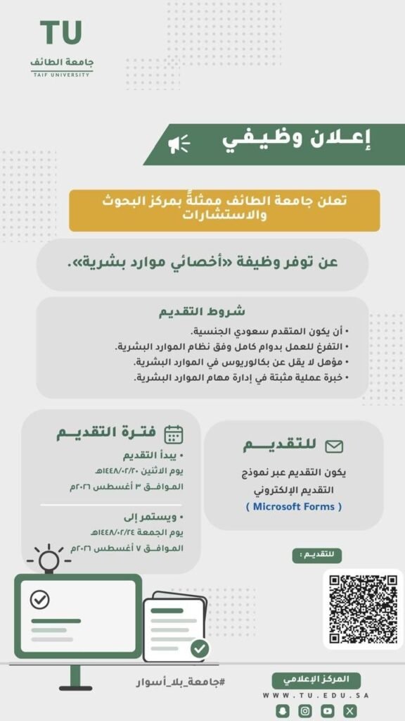 (🔴) وظيفة إدارية لدى (جامعة الطائف):▪️ الجهة (مركز البحوث والاستشارات).
