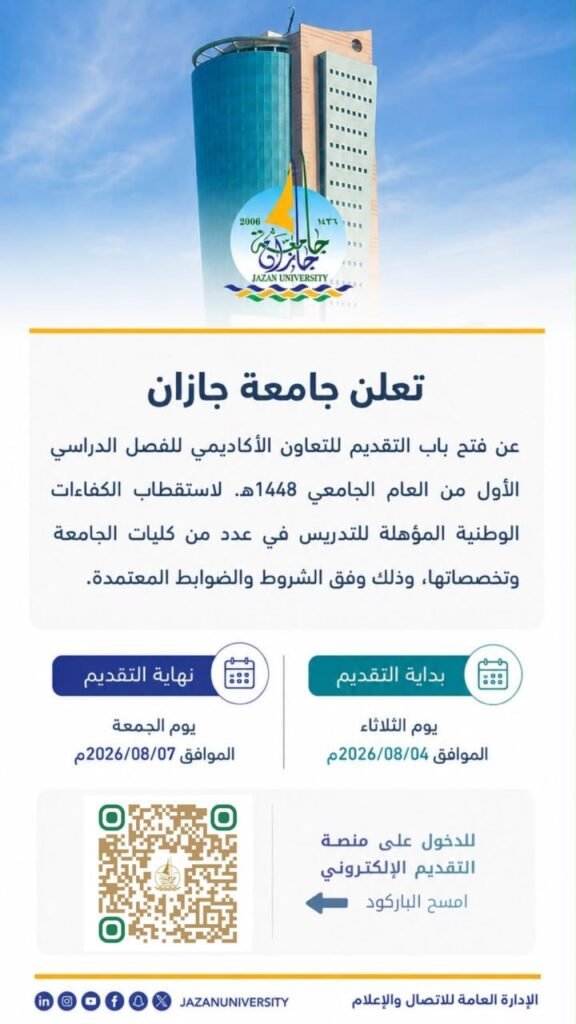 (🔴) جامعة جازان تعلن فتح باب التقديم للتعاون الأكاديمي (رجال / نساء) للعام الجامعي ١٤ […]