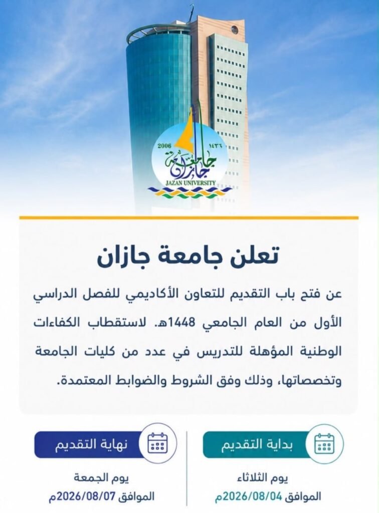 🔵 | جامعة جازان تفتح باب التقديم للتعاون الأكاديمي للفصل الدراسي الأول من العام الجام […]