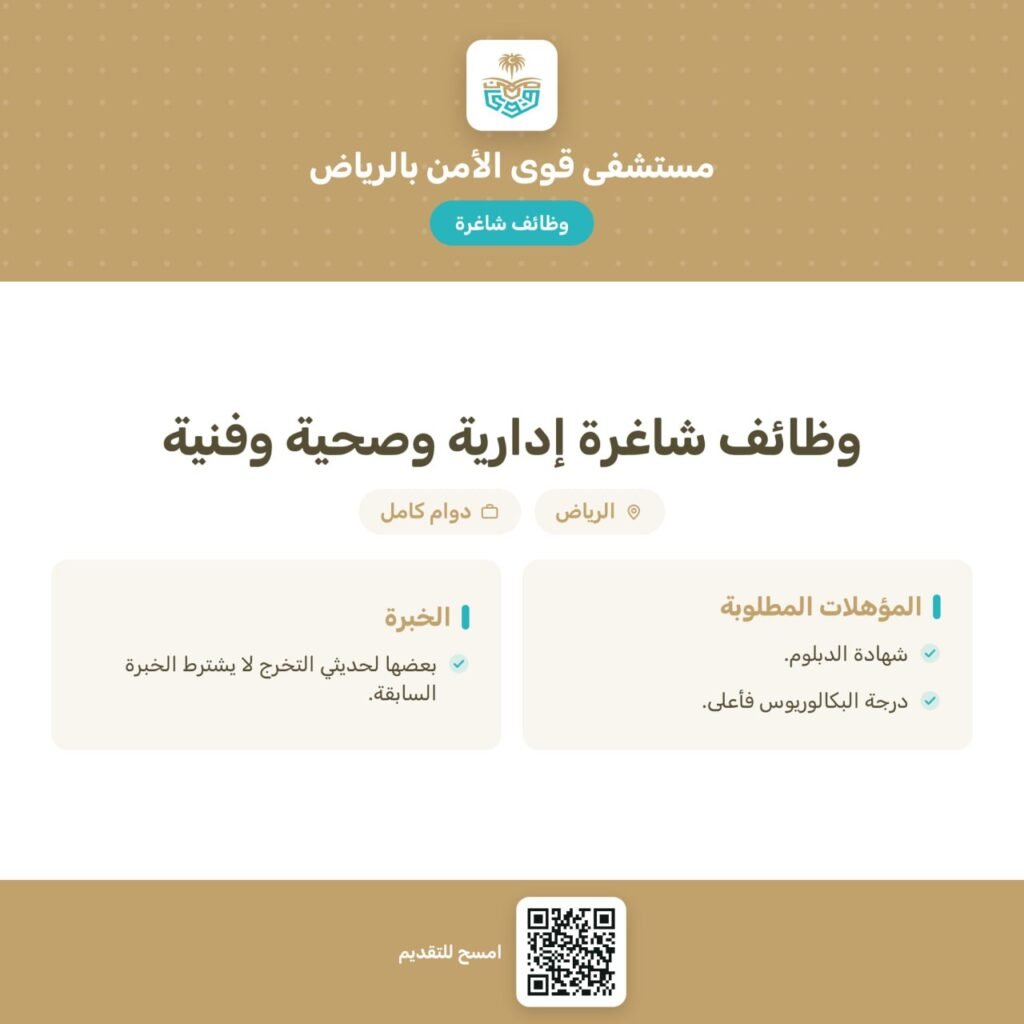 ♻️ تم إضافة وظائف إدارية وفنية لحملة الدبلوم فأعلى:🔴 | (عاجل) مستشفى قوى الأمن التابع […]
