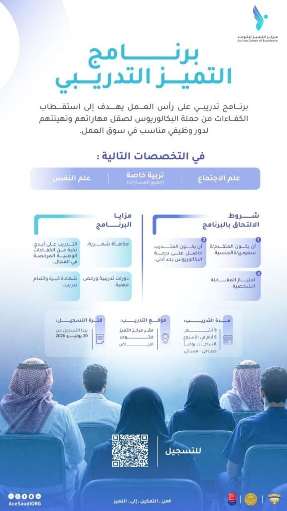 (🔴) برنامج تدريب على رأس العمل بمكافأة شهرية (لدى مركز التميز للتوحد):⭐️ التخصصات (ا […]