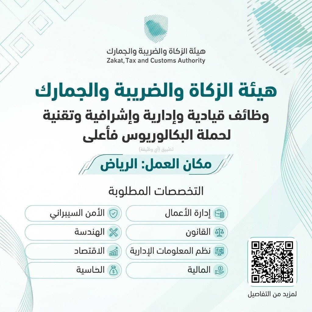 (🔴) هيئة الزكاة والضريبة والجمارك (وظائف إدارية وتقنية بمدينة الرياض):⭐️ التخصصات (إ […]