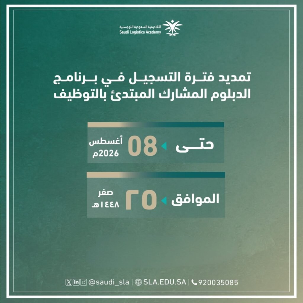 (🔴) هام (تم تمديد فترة التسجيل ⚠️) برنامج حكومي (تدريب منتهي بالتوظيف) دعم وتنفيذ من  […]
