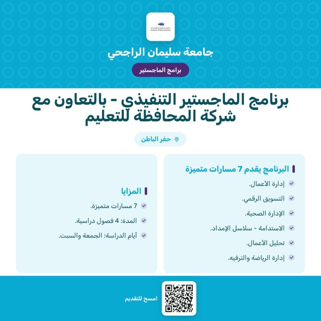 (🔴) هاام: جامعة سليمان الراجحي بالتعاون مع شركة المحافظة للتعليم تعلن طرح برنامج ماجس […]