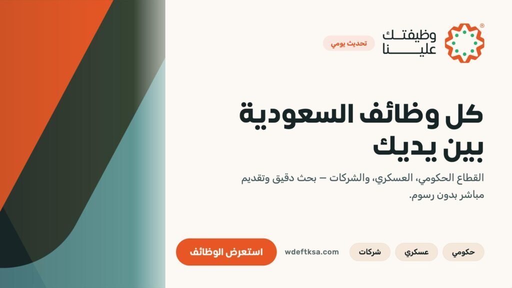 📌 أقسام وظيفتك علينا — تحديث ٦ أغسطس ٢٠٢٦🎓 برامج تدريب منتهي بالتوظيف (1518)https:// […]
