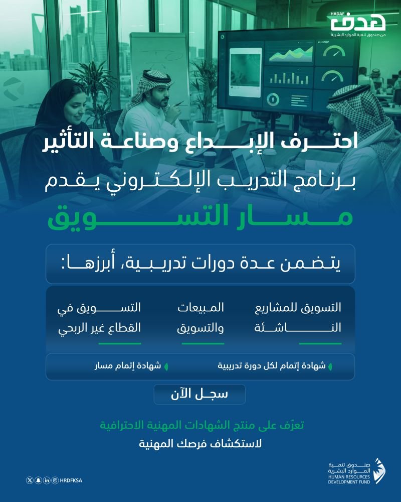 (🔴) صندوق هدف يعلن (مسار تدريبي إلكتروني) في مجال التسويق:📕 مقدمة في التسويق عبر وسا […]