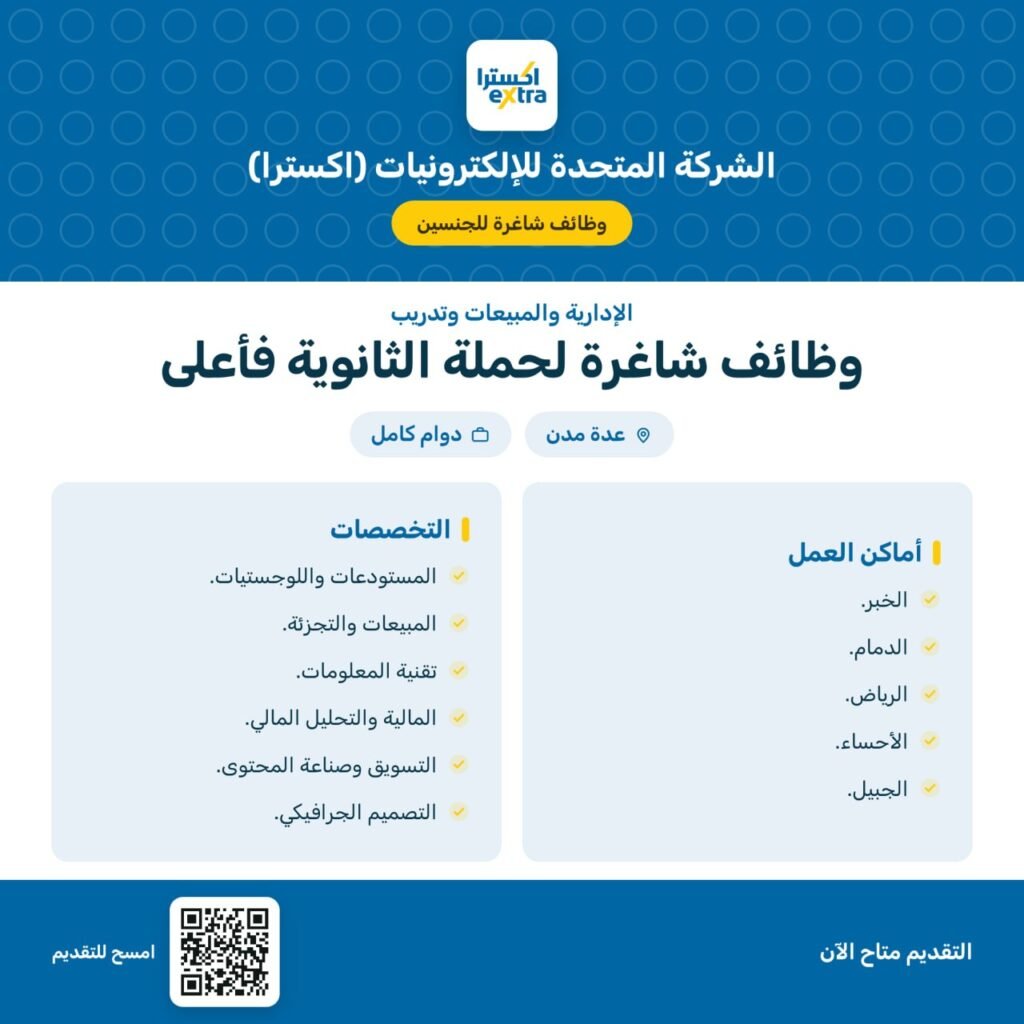 🚨 شركة إكسترا (eXtra) | وظائف شاغرة في عدة مدن فرص متنوعة في قطاع التجزئة والإلكتروني […]