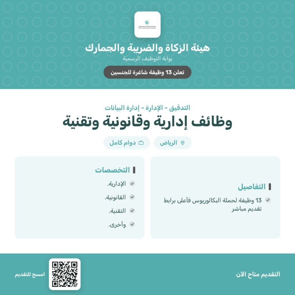 ⭕️ وظائف (هيئة الزكاة والضريبة والجمارك) رجال ونساء لحملة البكالوريوس فأعلى في التخصص […]