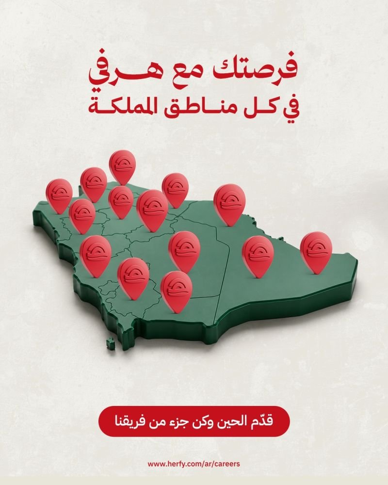 ⭕️ | شركة هرفي تعلن فتح باب التوظيف لمختلف الشهادات في جميع مناطق المملكة🌟الوظائف: ( […]