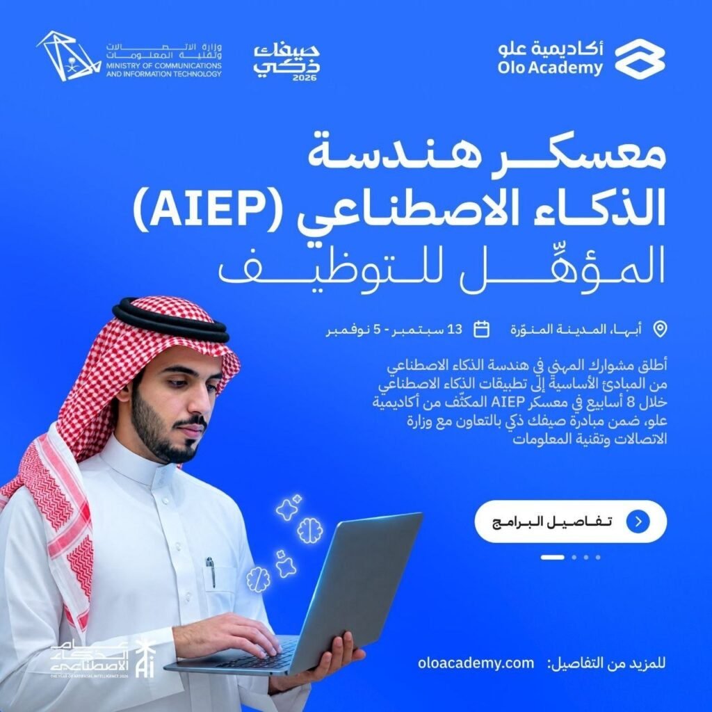(🔴) أكاديمية علو تعلن (معسكر هندسة الذكاء الاصطناعي) المؤهل للتوظيف (ممول بالكامل):⭐ […]