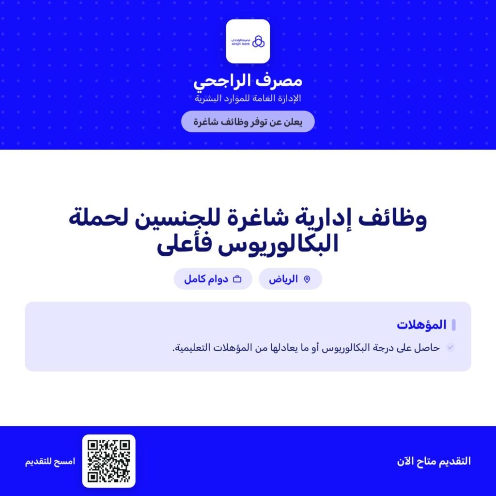 🚨 مصرف الراجحي يطرح وظائف إدارية (رجال / نساء) لحملة البكالوريوس فأعلى في مجالي (إدار […]