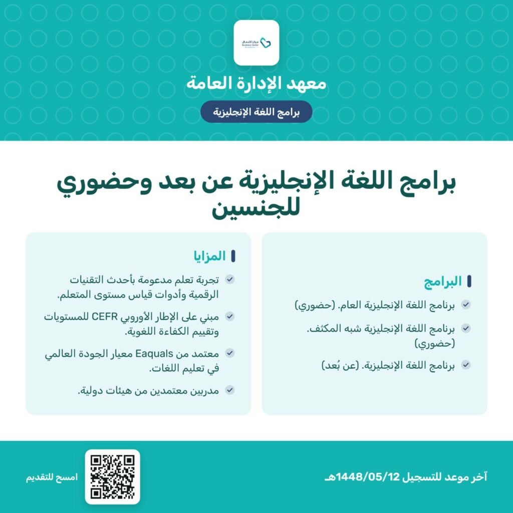 🚨 | (عن بعد) و (حضورياً) معهد الإدارة العامة يعلن بدء التسجيل (رجال / نساء) على برامج […]