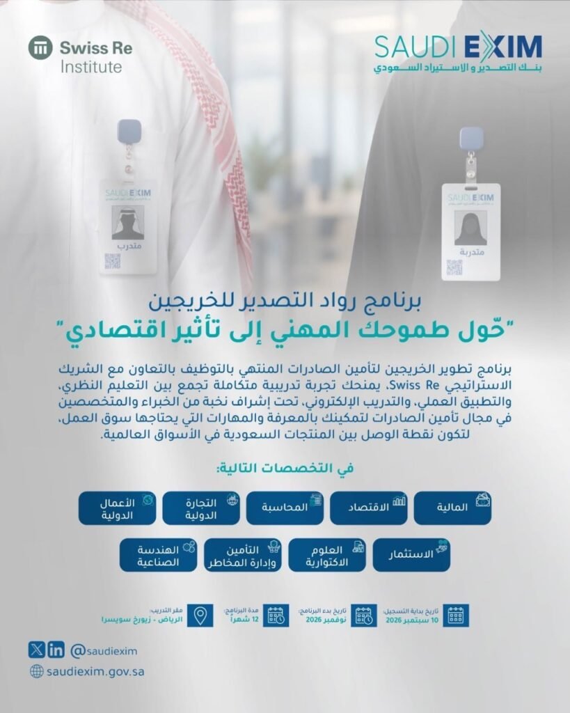🚨التسجيل مستمر:🟥🔥 بنك التصدير والاستيراد السعودي يعلن برنامج رواد التصدير للخريجين  […]
