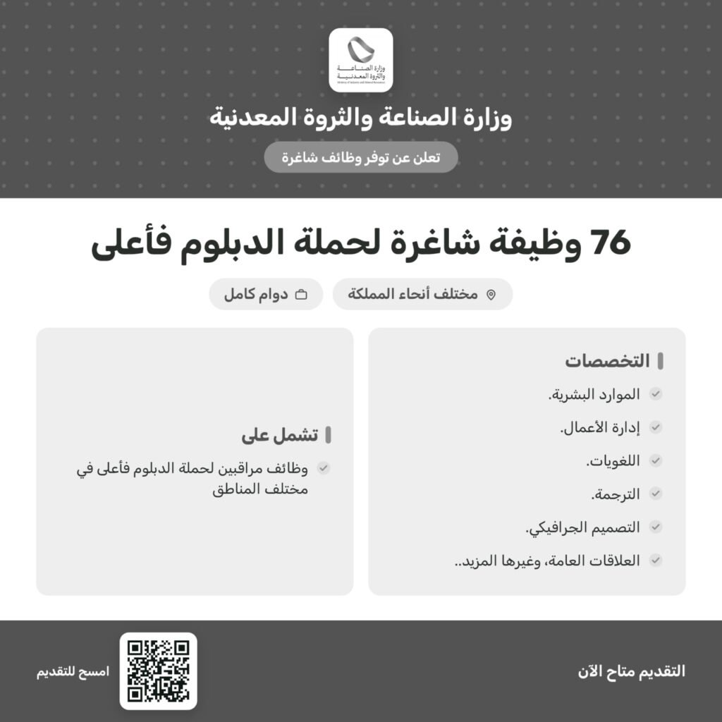 🚨🚨 عاجل – وظائف مراقبين في مختلف أنحاء المملكة 🔴 وزارة الصناعة والثروة المعدنية تعل […]