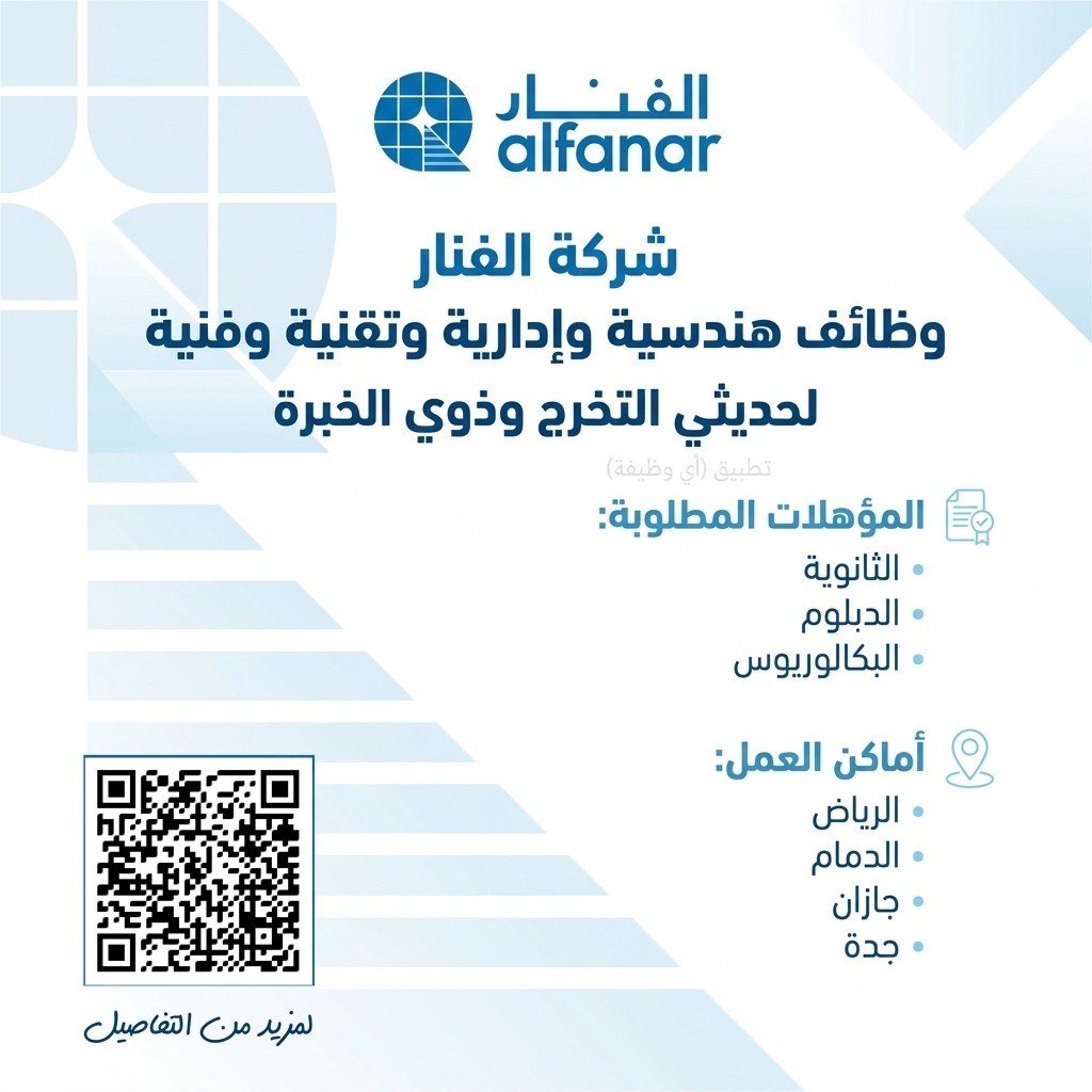 (🔴) وظائف (هندسية وإدارية وتقنية) لدى (شركة الفنار) في عدة مدن بالمملكة:▪️ المؤهلات ( […]