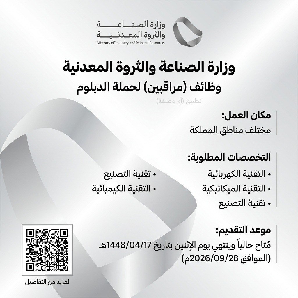 (🔴) عاجل | وظائف (مراقبين) لدى (وزارة الصناعة والثروة المعدنية):▪️ مكان العمل (مختلف  […]