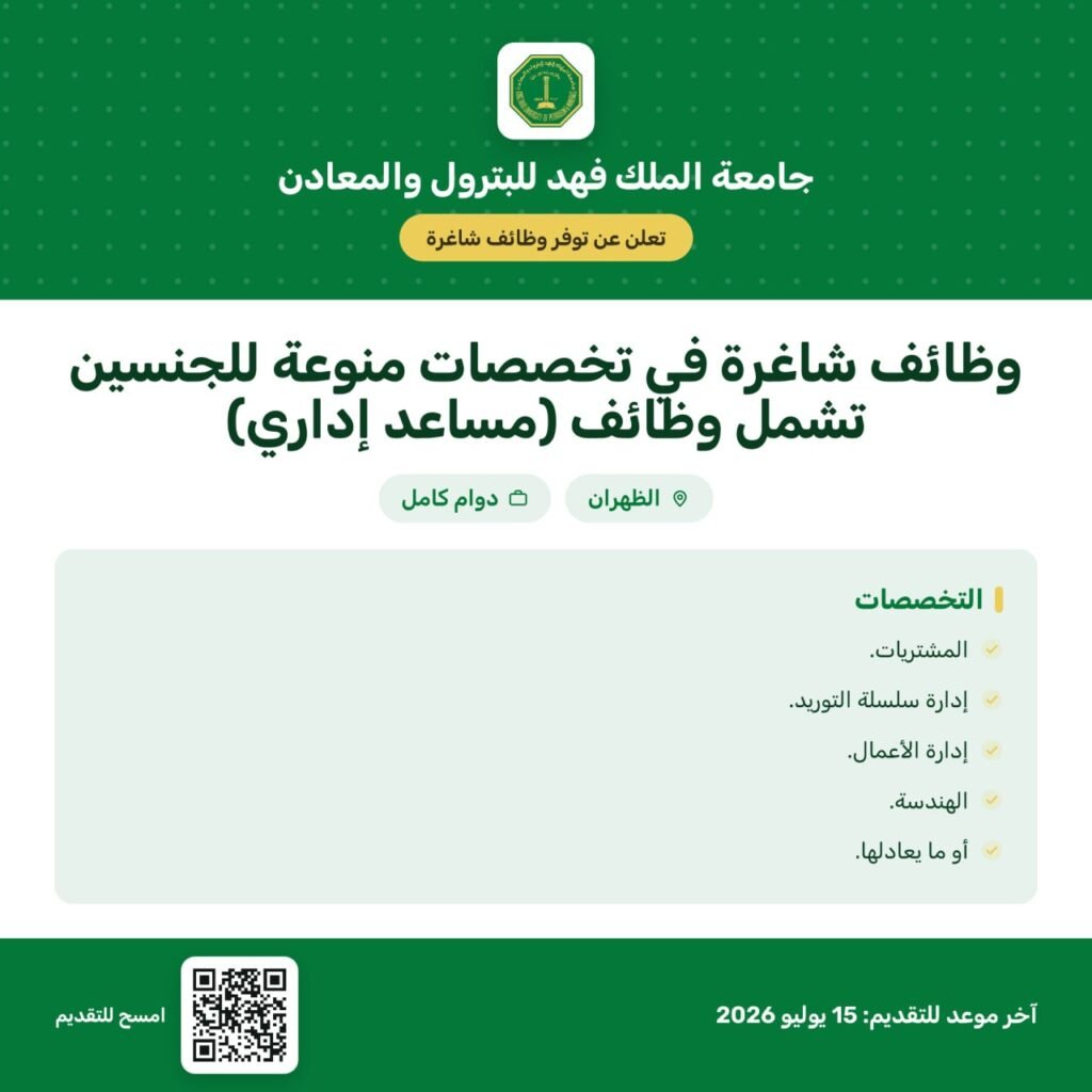⭕️ | جامعة الملك فهد للبترول والمعادن تعلن وظائف شاغرة لحملة الشهادة الجامعية في تخصص […]