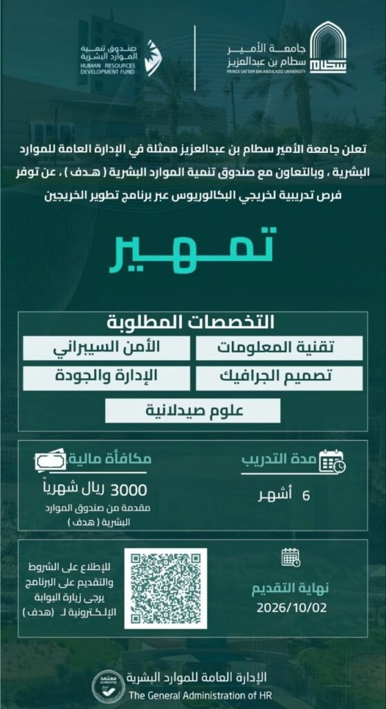 (🔴) جامعة الأمير سطام تعلن برامج تدريب (مكافأة ٣,٠٠٠ ريال شهرياً) عبر برنامج (تمهير): […]