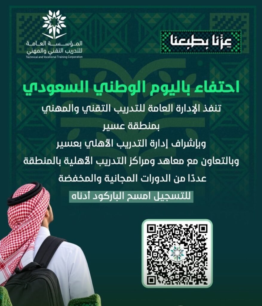 (🔴) دورات (مجانية ومخفضة) بمنطقة عسير:⭐️ تعلن إدارة التدريب التقني والمهني بعسير عن  […]